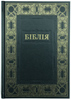 Біблія 083 Чорна, рамка, тверда обкладинка