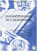 Теологические исследования №17. Человек - тройственное существо. Дух человека. Грехопадение человека... Теологические исследования №17. Человек - тройственное существо. Дух человека. Грехопадение человека...