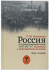 Россия в Первой мировой войне 1914-1917: экономика и экономическая политика