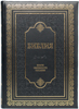 Библия 087 TI Черный, золотая рамка, тв.пер., индексы, коричн. футляр