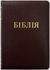 Біблія 055 Z Ti Вишня, шкірзам, застібка, паралельні посилання в середині