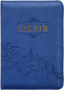 Біблія 045 Z Ti Синя, маслини, шкірзам, золотий зріз, індекси, застібка, паралельні посилання в середині