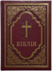 Біблія 073 Бордова, хрест і золота рамка, золотий зріз, тверда обкладинка
