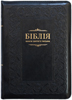 Біблія 055 Z Чорна, рамка, шкірзам, застібка, золотий зріз, без індексів, паралельні посилання в середині