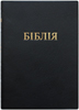 Біблія 052 Ti Чорна, золотий зріз, індекси, мапи, паралельні посилання в середині