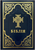 Біблія 073 DC Новий переклад Турконяка, синя, Кельтський хрест, тверда обкладинка