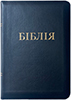 Біблія 055 Z Ti Сучасний переклад. Чорна, шкірзам, індекси, застібка, золотий зріз