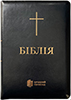 Біблія 077 Z Ti Сучасний переклад. Чорна, шкіряна, хрест, золотий зріз, індекси, застібка