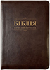 Біблія 055 Z Ti Сучасний переклад. Коричнева, шкірзам, індекси, застібка, золотий зріз