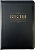 Біблія 055 Z Ti Сучасний переклад. Чорна, c.п., шкірзам, індекси, застібка, золотий зріз