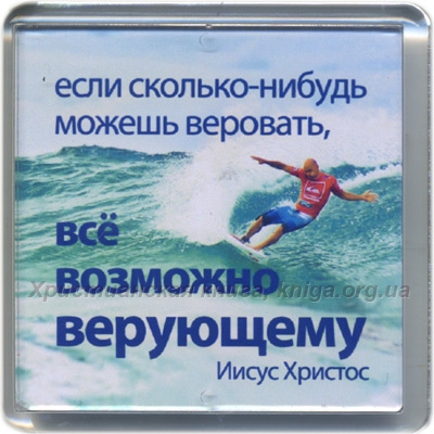 Сколько нибудь. Если сколько нибудь можешь веровать все возможно верующему. Если сколько-нибудь можешь веровать, всё возможно верующему.. Все возможно верующему. Всё возможно верующему Библия.