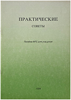 Практические советы. Пособие МТС для учащихся Практические советы. Пособие МТС для учащихся