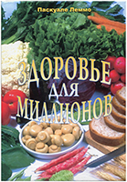 Здоровье для миллионов Здоровье для миллионов