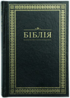 Біблія 043 Чорна, тверда обкладинка, кольорові карти