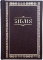 Біблія 043 Коричнева, рамка, тверда обкладинка, кольрові карти