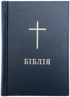 Біблія 043 Чорна, хрест, тверда обкладинка, кольорові карти