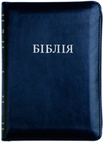 Біблія 045 Z Чорна, шкірзам, застібка, золотий зріз, без індексів