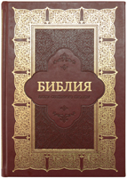 Библия 085 TI Бордо, золотая рамка, индексы, бордо футляр