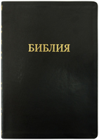 Библия 085 TI Черный, гладк., индексы, серый футляр