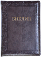 Библия 075 ZTI Вишня, рамка позолоч. срез, индексы, молния, закладка