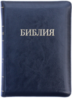 Библия 057 Z Черная, кожа, молния, парал. места в серед., золотой срез, 2017