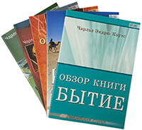 Серия из 5 книг «Библейская студия». Пятикнижие Моисея Серия из 5 книг «Библейская студия». Пятикнижие Моисея