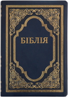 Біблія 075 Ti Синя, золота рамка, гнучка обкладинка, індекси, золотий зріз