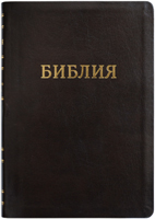 Библия 077 TI Темно-коричневая в футляре, с индексами, золотой срез, кожа, закладки, словарь