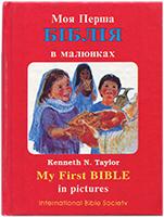     . My First Bible in pictures. 