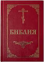 Библия 073 DC Красная, крест, твердая обложка, неканоническая Библия 073 DC Красная, крест, твердая обложка, неканоническая