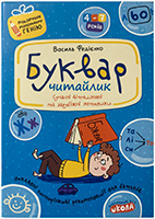 Буквар Читайлик. Навчальний посібник Буквар Читайлик. Навчальний посібник
