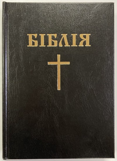 Біблія 053 Чорна, Хрест